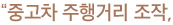 중고차 주행거리 조작