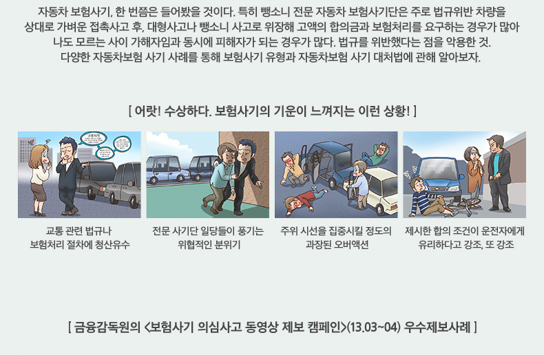 보험사기의 기운이 느껴지는 이런상황!