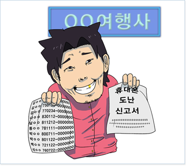 명의도용으로 불법행위를 하는 음흉한 남성이미지