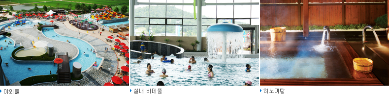 파라다이스 스파도고의 야외풀,실내바데풀,히노끼탕 시설사진