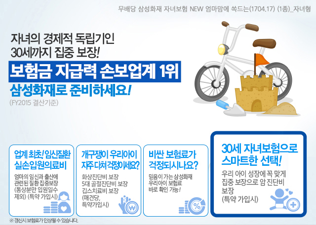 자녀의 경제적 독립기인 30세까지 집중 보장!