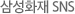 삼성화재 SNS