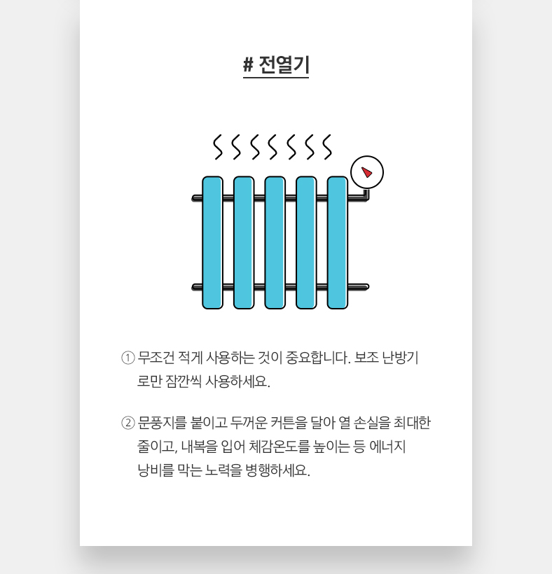 전열기