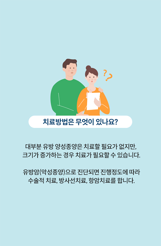 치료방법은 무엇이 있나요?