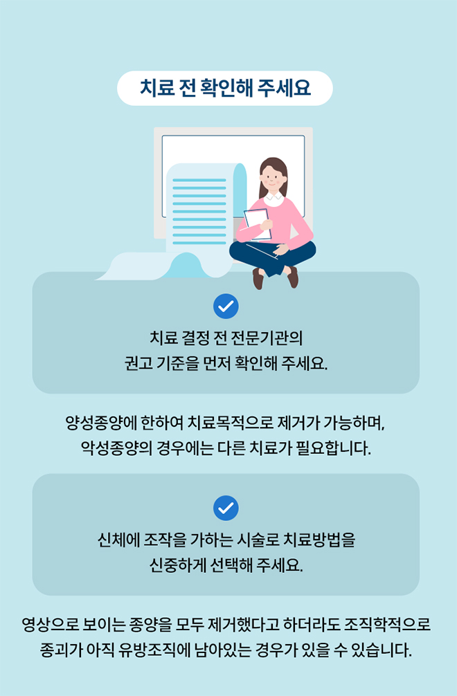 치료 전 확인해 주세요
