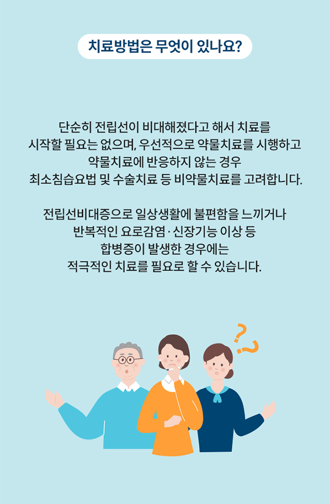 치료방법은 무엇이 있나요?