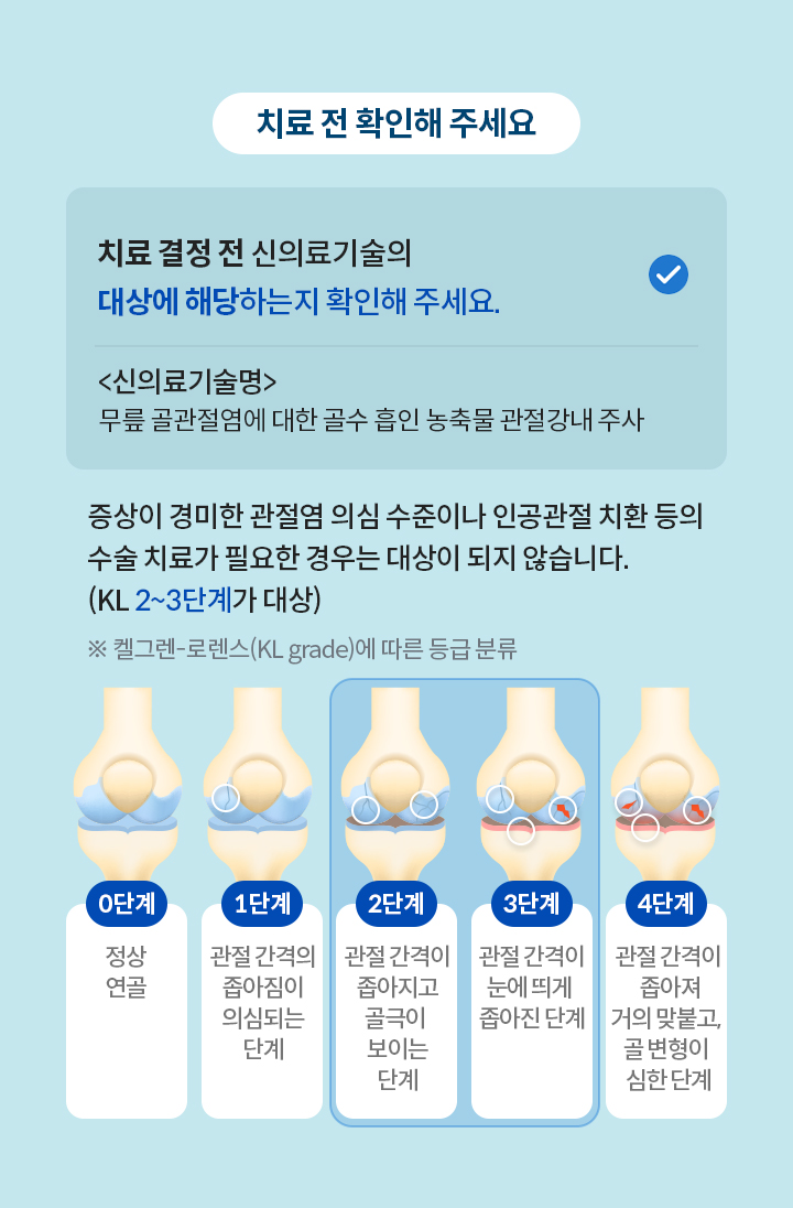 치료 전 확인해 주세요