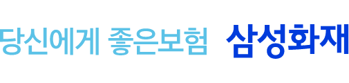 당신에게 좋은보험 상성화재 (브랜드 슬로건)