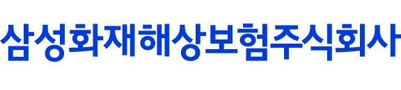 국문 법인명 (가로형) - 삼성화재해상보험주식회사