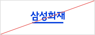 오용 사례 (Incorrect Usage) CI에 임의의 그래픽을 조합한 경우