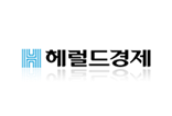 해럴드경제