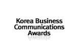 대한민국 커뮤니케이션 대상
