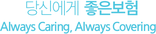 Always Caring, Always Covering