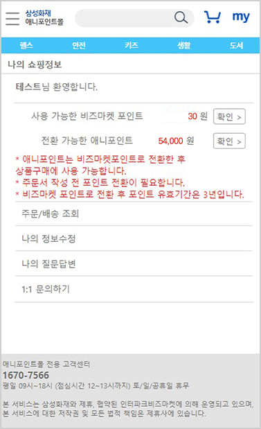 포인트 전환 step2 - 삼성화재 애니포인트몰 포인트 전환안내 전환할 포인트, 포인트 현황
