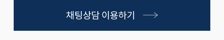 채팅삼담 이용하기