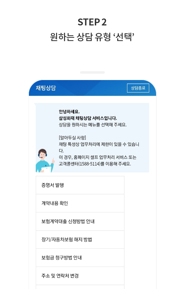 STEP 2 원하는 상담 유형 '선택'