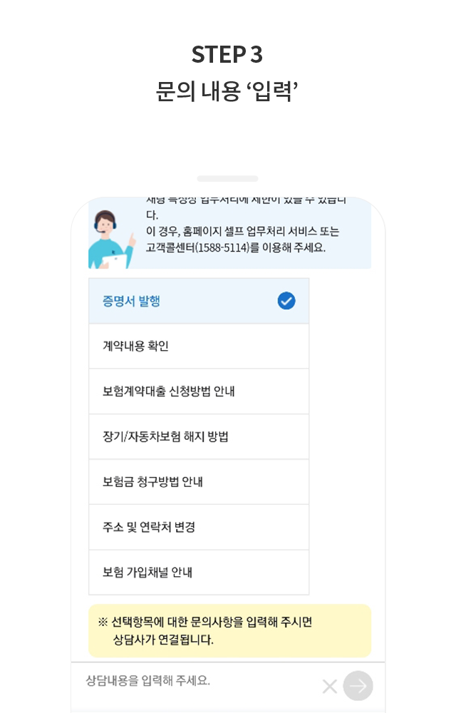 STEP 3 문의 내용 '입력'