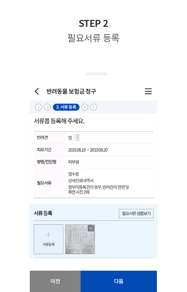 STEP 2 필요서류 등록 