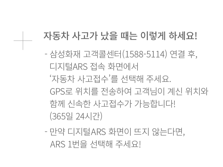 자동차 사고가 났을 때는 이렇게 하세요!