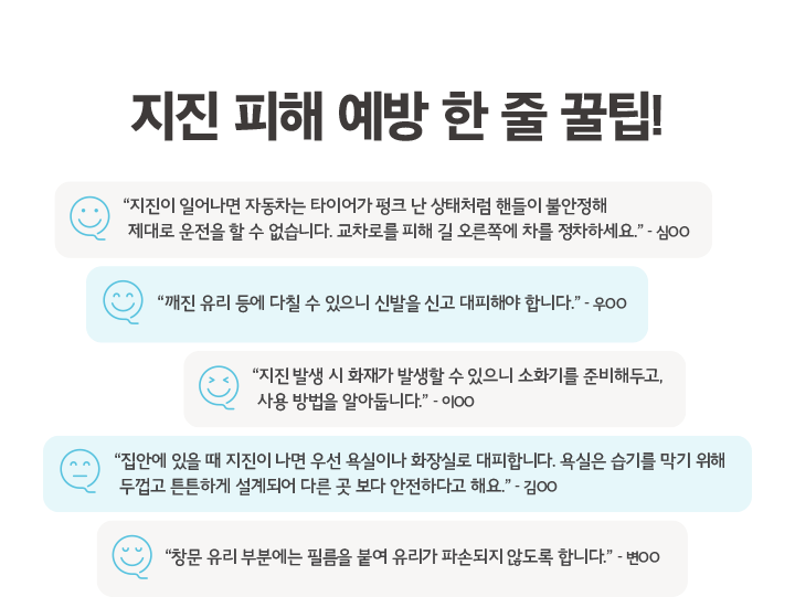 삼성화재 임직원들의 지진 피해 예방 한 줄 꿀팁!