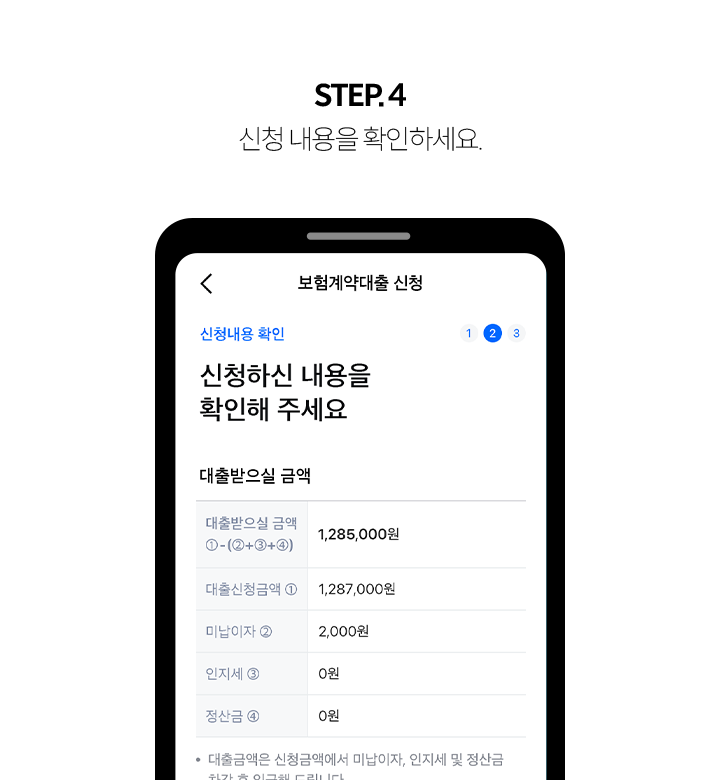 STEP 4 신청 내용을 확인하세요.