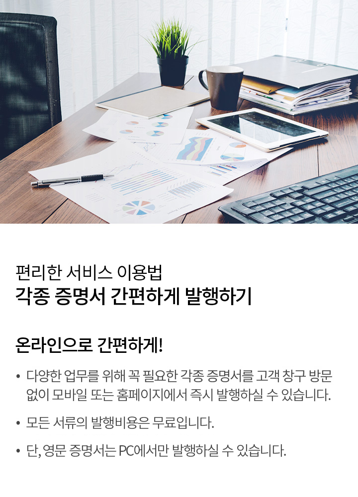 편리한 서비스 사용법 - 각종 증명서 간편하게 발급받기