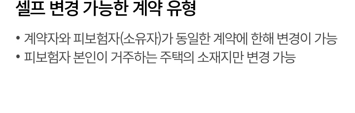 셀프 변경 가능한 계약 유형