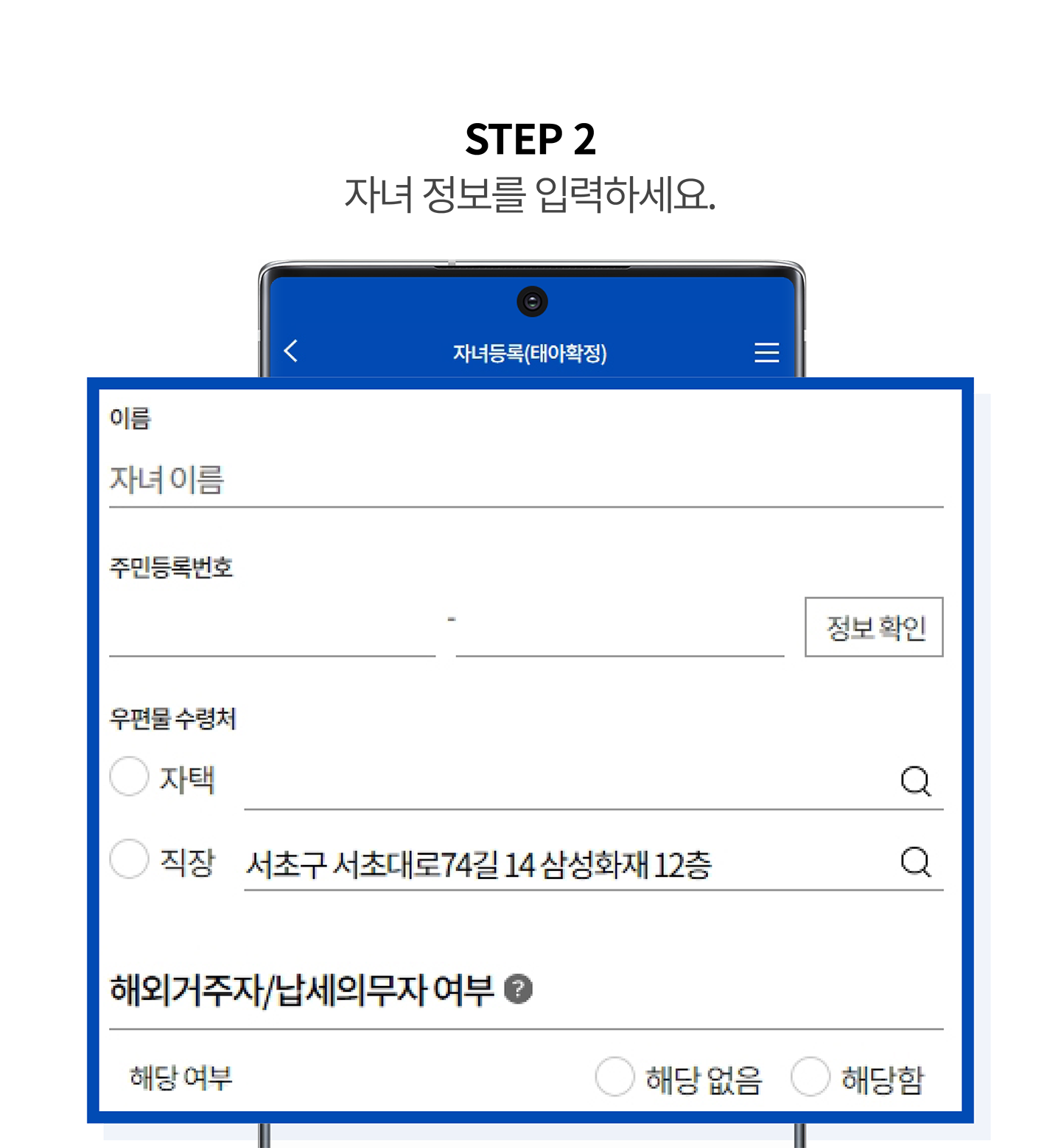 STEP2_자녀 정보를 입력하세요.