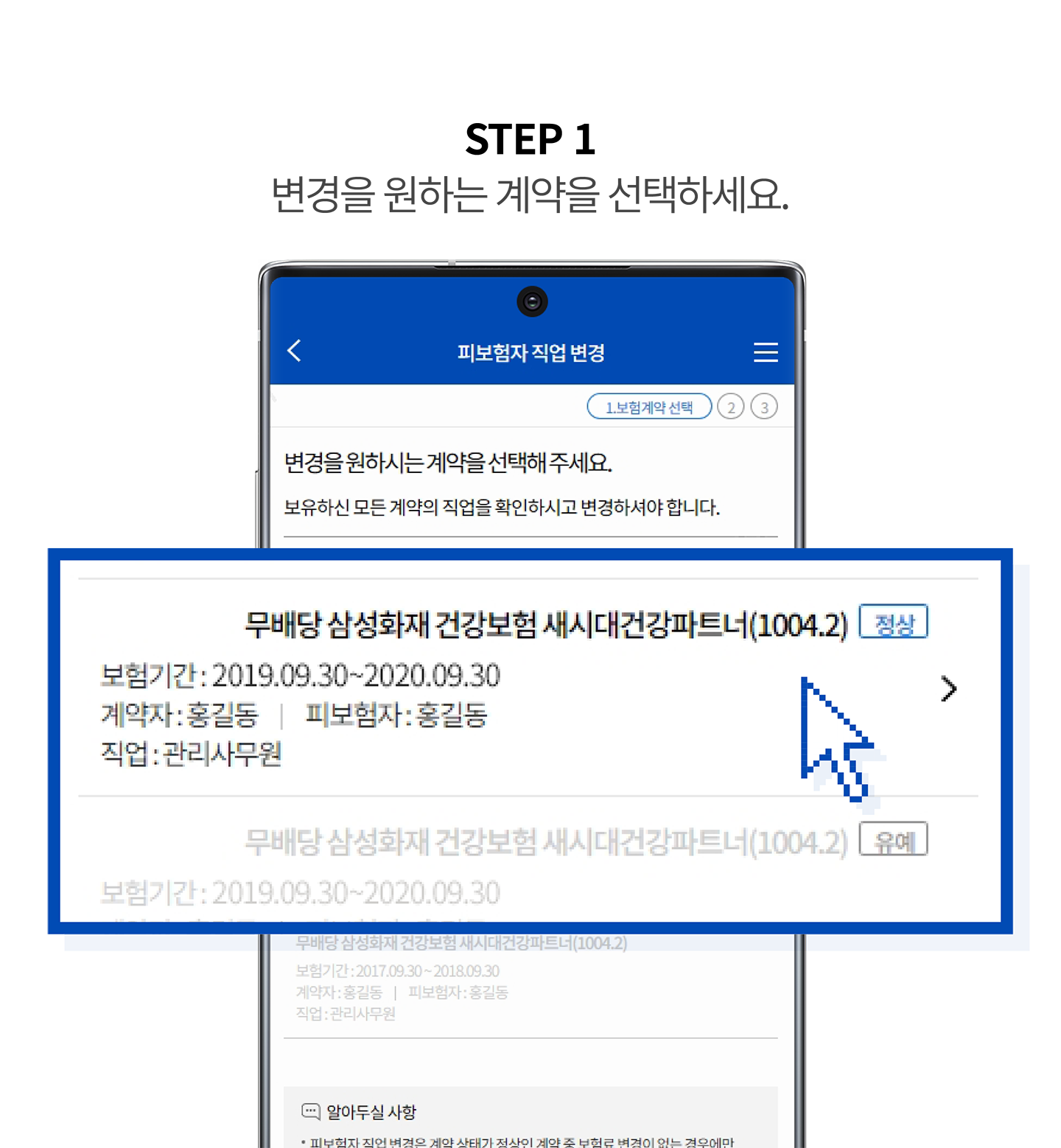 STEP1_변경을 원하는 계약을 선택하세요.