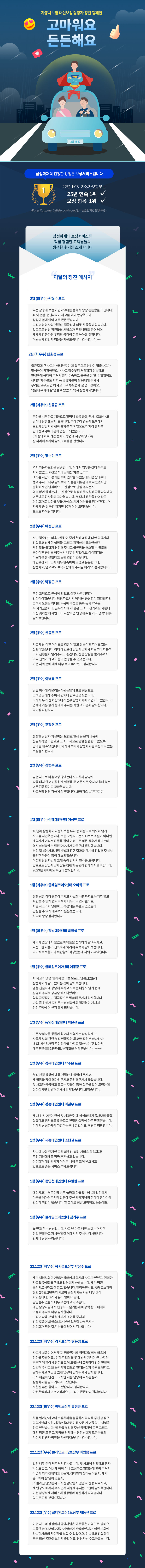 자동차보험 대인보상 담당자 칭찬 캠페인 고마워요 든든해요