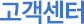 GNB_고객센터