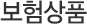 GNB_보험상품