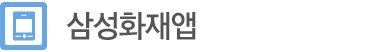 삼성화재앱