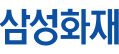 브랜드 마크(Brand Mark) 로고 : 삼성화재 SAMSUNG