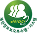 ePRIVACY PLUS 개인정보보호우수웹·시스템