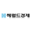 해럴드경제