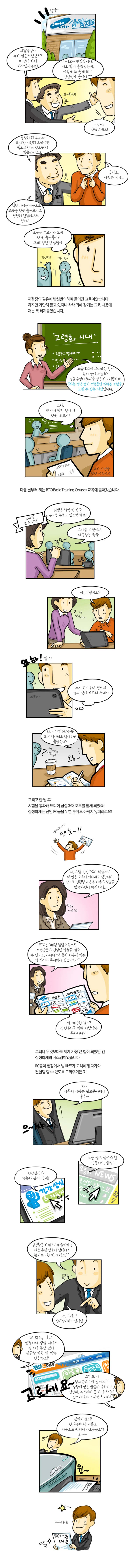 무자본 창업 RC 성공기 3화