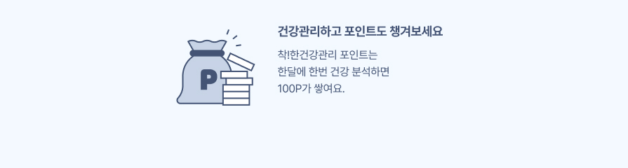 포인트 쌓기