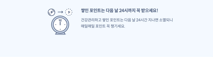 포인트 받기