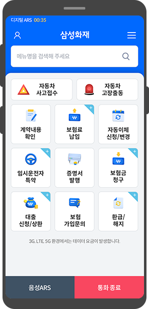 디지털 ARS 모바일 이미지