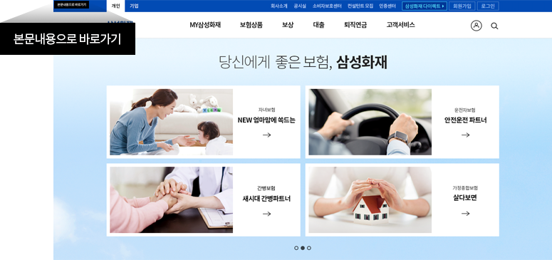 반복되는 내용을 건너뛸 수 있는 스킵 네비게이션 제공 예시