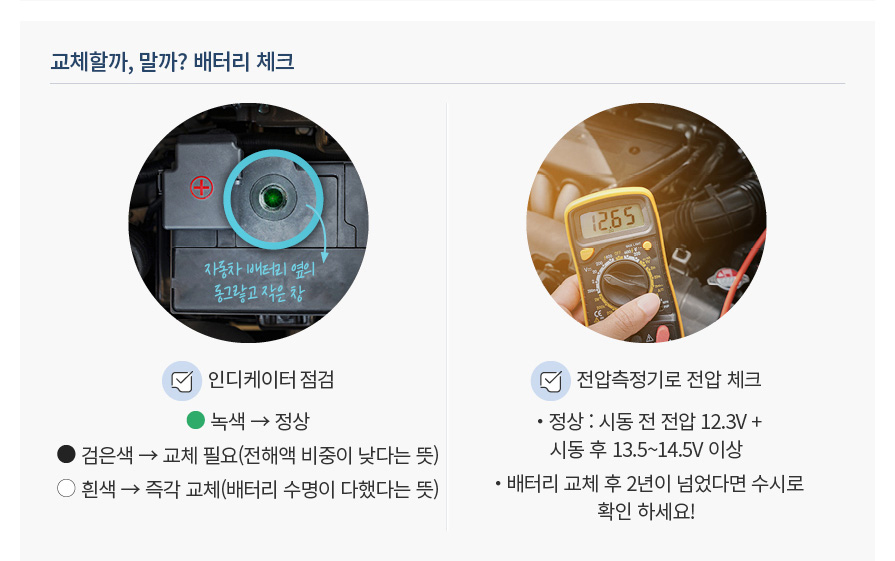 교체할까, 말까? 배터리 체크