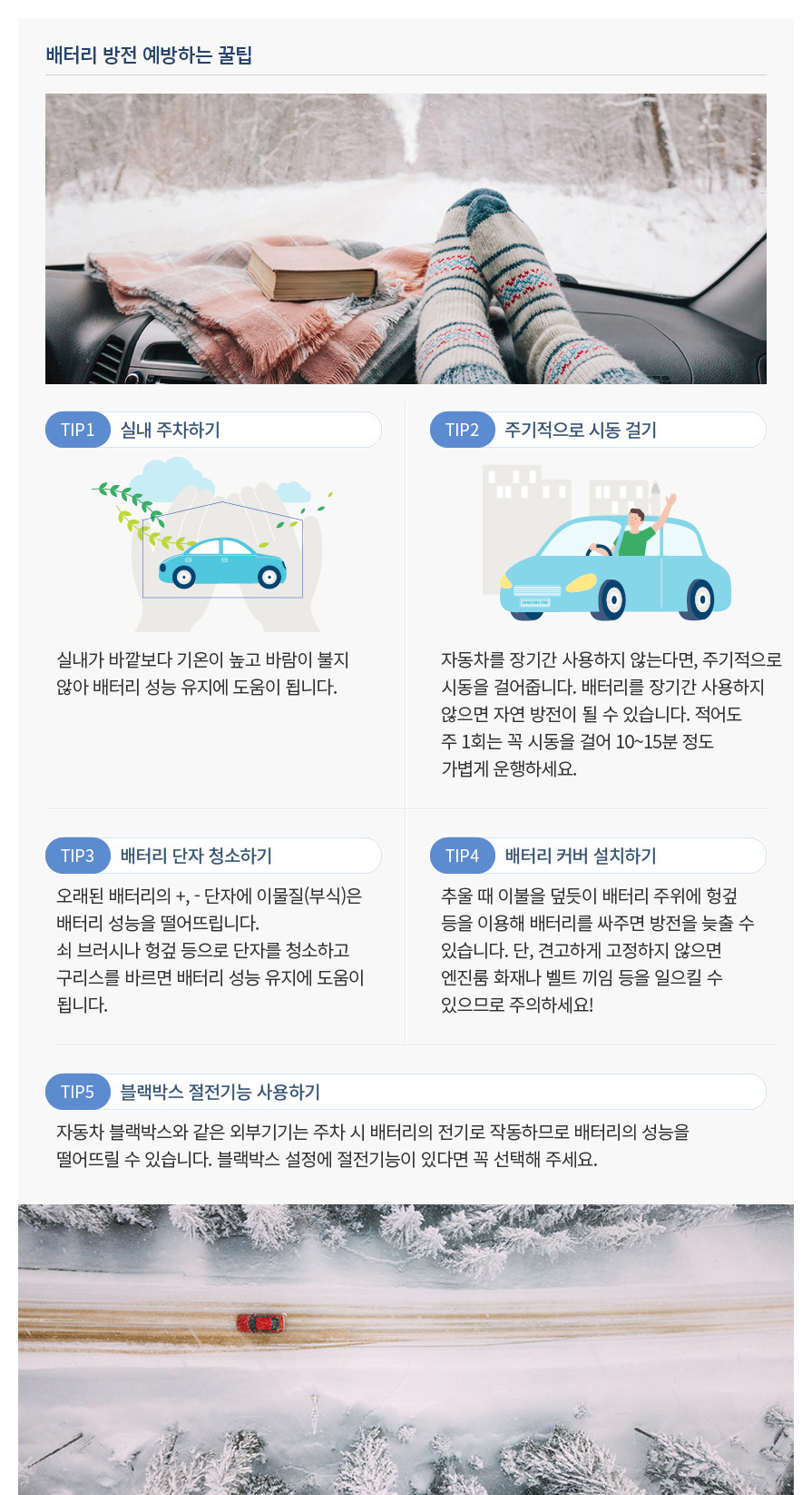 배터리 방전 예방하는 꿀팁