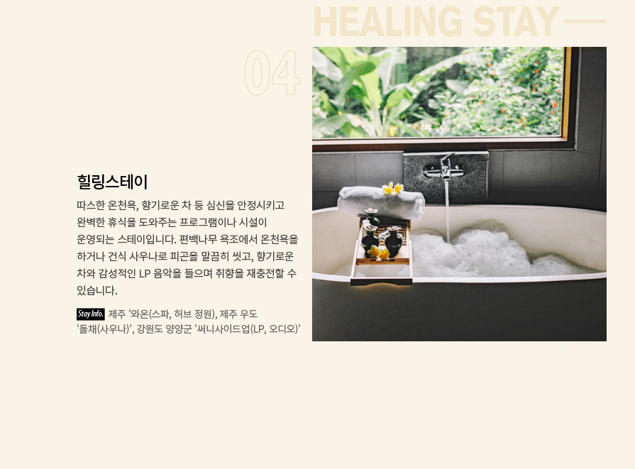 04 HEALING STAY