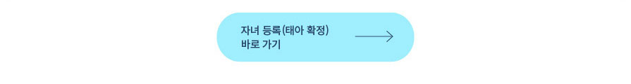 자녀 등록(태아 확정)을 손쉽게 셀프로 해보시고, 애니포인트 적립도 챙기세요. 애니포인트 100P를 드립니다.  * 삼성화재 고객님을 위한 특별한 혜택, 애니포인트! 애니포인트의 제공내용은 삼성화재 내부 규정에 따라 변경될 수 있습니다.
