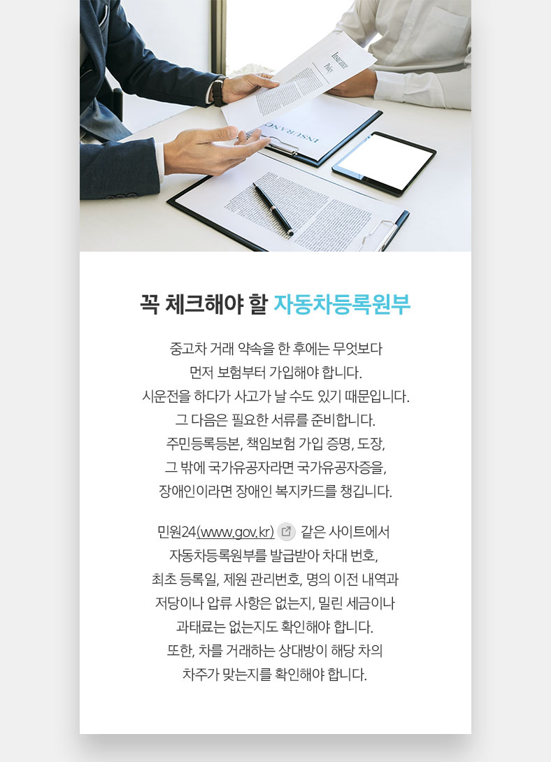 꼭 체크해야 할 자동차등록원부