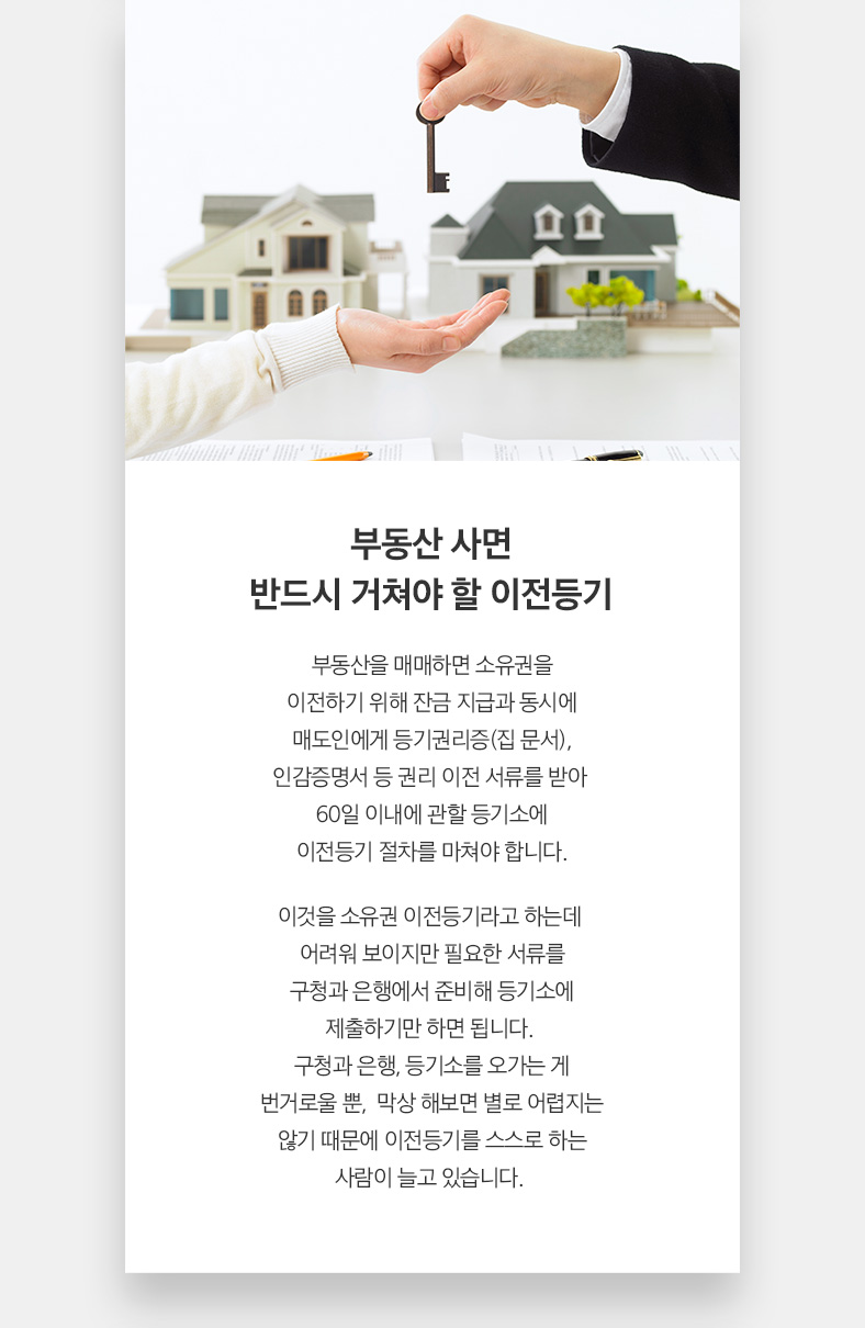 부동산 사면 반드시 거쳐야 할 이전등기