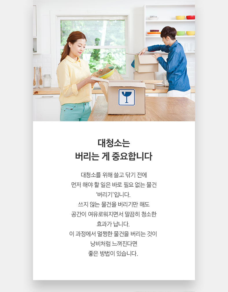 대청소는 버리는 게 중요합니다