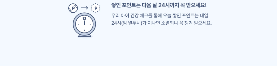 포인트 받기
