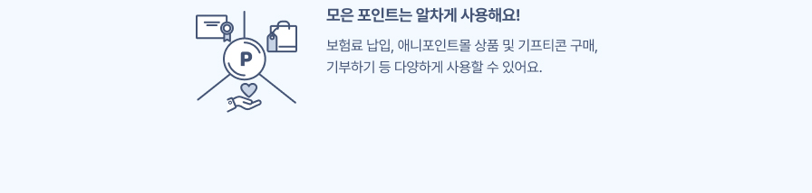 포인트 쓰기